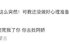 于文文从迷妹到挚友，蔡卓妍阿Sa官宣再婚，“这么突然，没准备好，含泪祝幸福”竟然和网友共鸣！