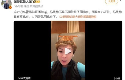 麻六记杨总直播辟谣！马筱梅不是不愿带孩子回北京，而是在办证件