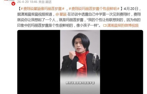 瞿颖自曝第一次见到费翔时,费翔说“你让我想起了一个人,就是玛丽莲梦露”