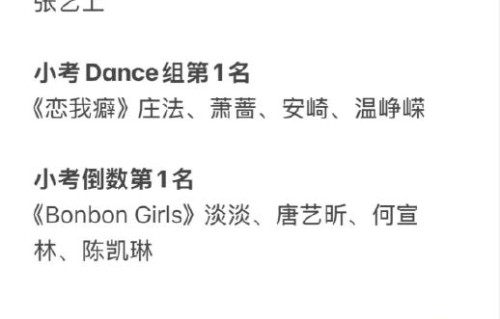 庄法团在《乘风2026》二公小考中具体表演了什么节目？|乌兰图雅|温峥嵘|张艺上|舞台|舞蹈