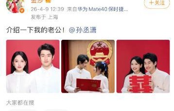 《妻子的浪漫旅行2026》开播，金莎、孙丞潇晒出结婚照片，孙杨坦言家里有“五口人”|伊能静|吕晓彤|李纯|湖南卫视|秦昊