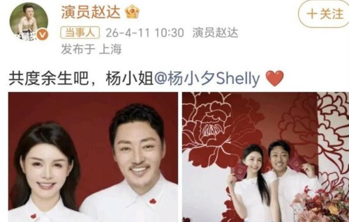 殷桃前男友迎娶富婆，圈内好友董璇、王阳送祝福