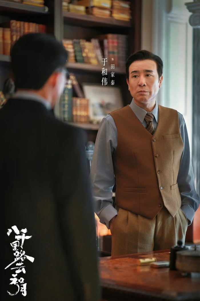 田家泰（于和伟 饰）